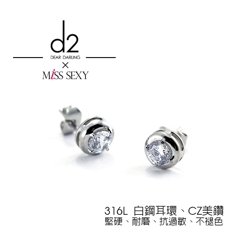 【D2愛次方】316L白鋼耳環