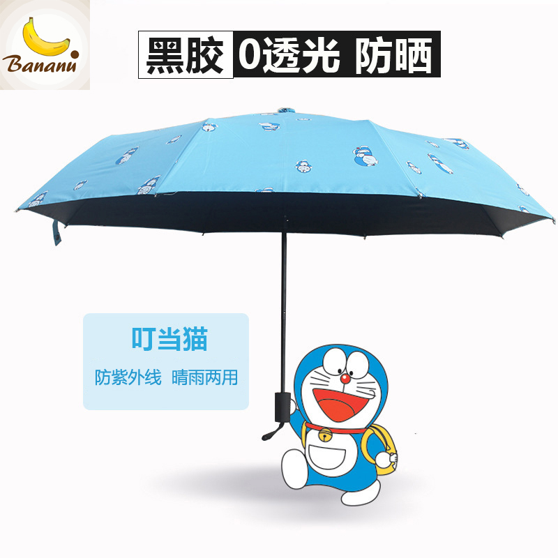 哆啦A夢晴雨傘 叮當貓雨傘卡通太陽傘 女折疊黑膠防曬遮陽傘