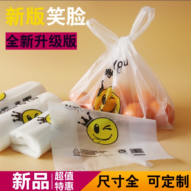 手提一次性塑料袋家用食品袋批發大號透明超市購物方便袋定做定制