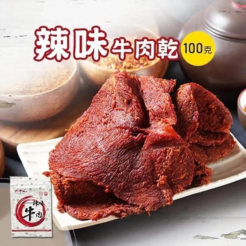 【洪師父】辣味牛肉乾 100g/包